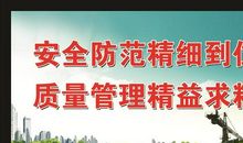 安全文明施工宣传标语
