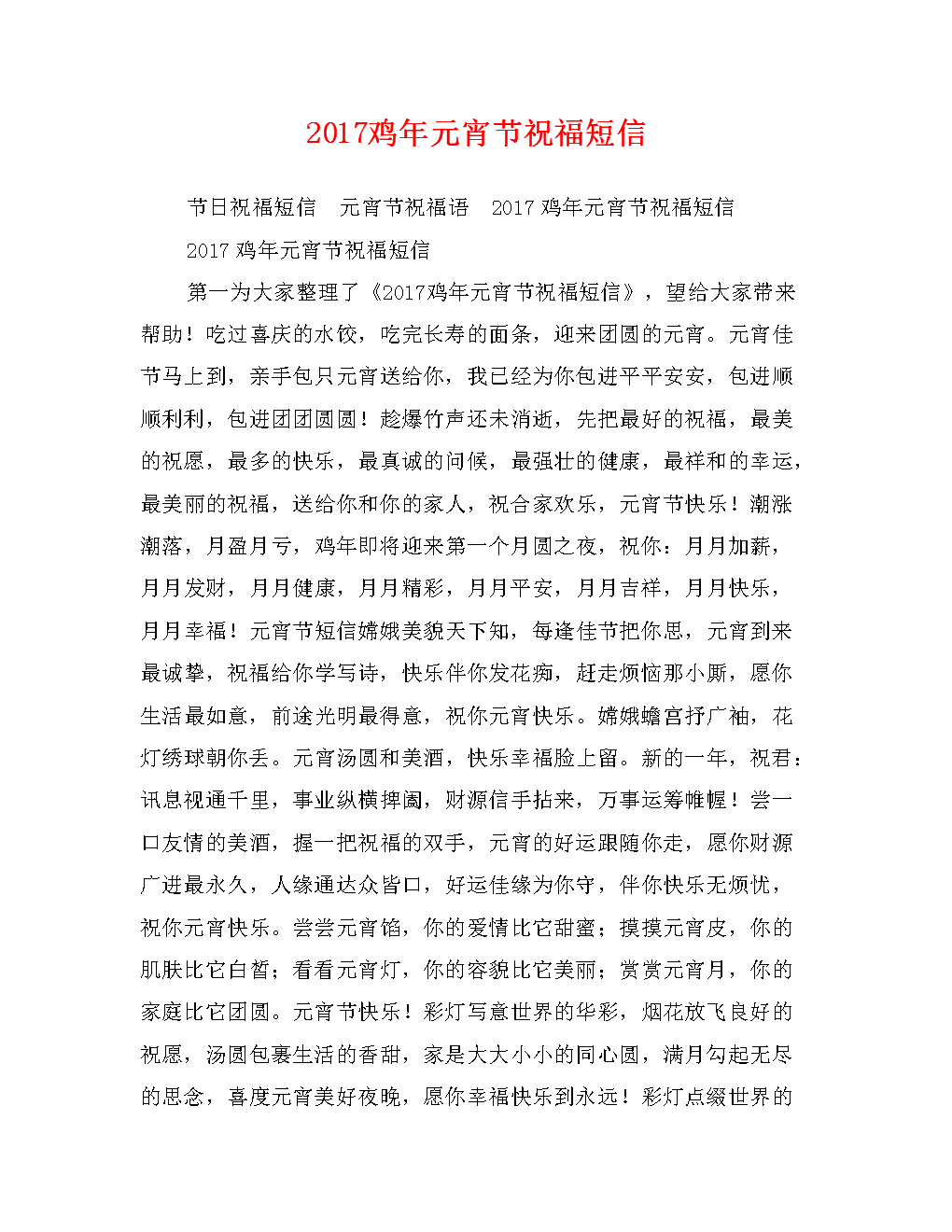 公鸡年感恩节祝福消息