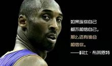 nba经典语录