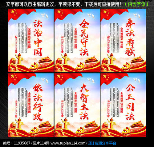 安全法律教育口号