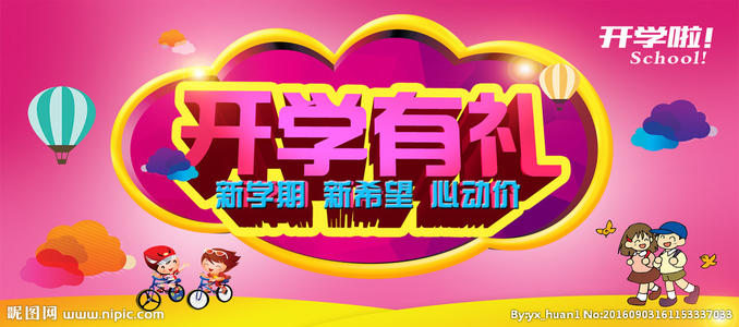 优美的句子描述开学之路