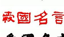 关于外国的爱国名言