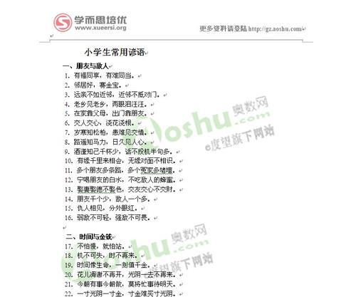 三年级书中的谚语是什么