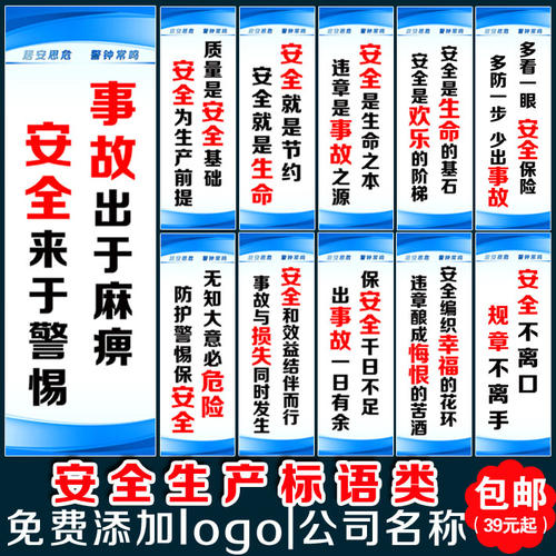 8个字符的安全生产口号