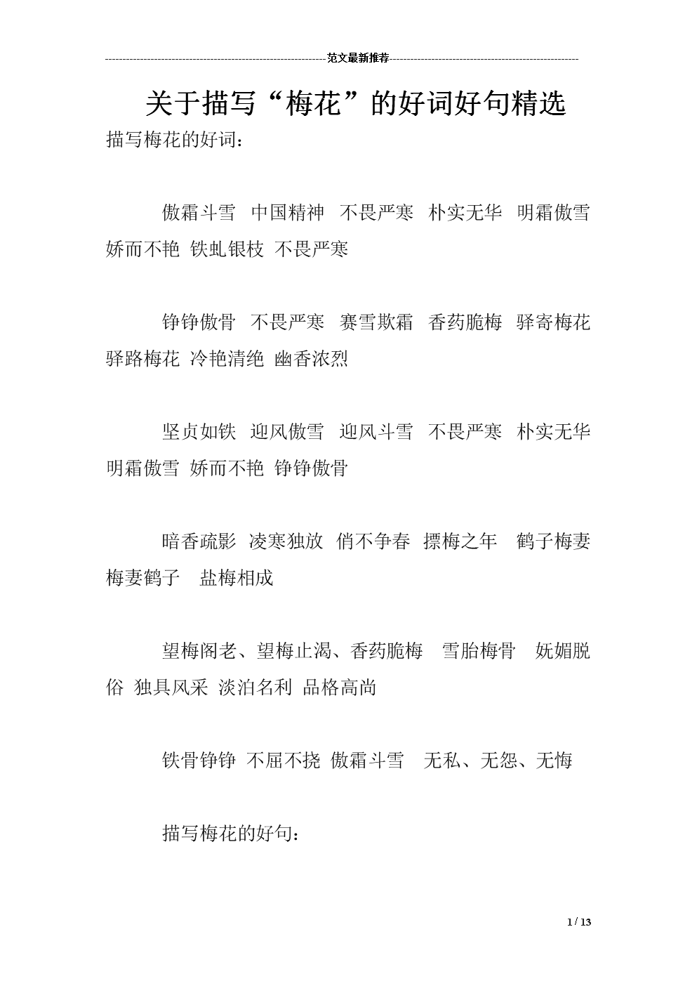 赞美梅花的好单词和句子