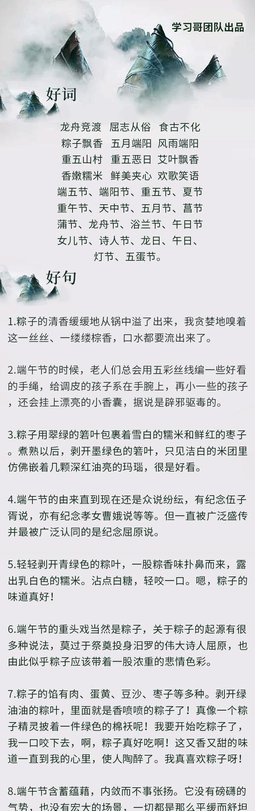 端午节好话和句子