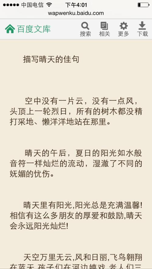 美丽的句子描述晴天