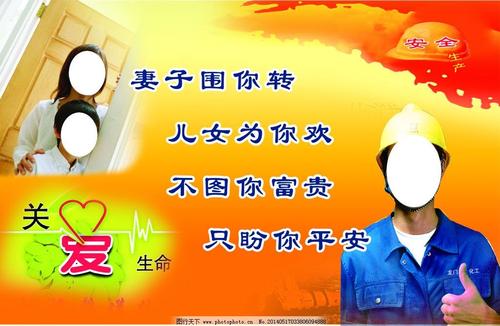 安全和有吸引力的口号