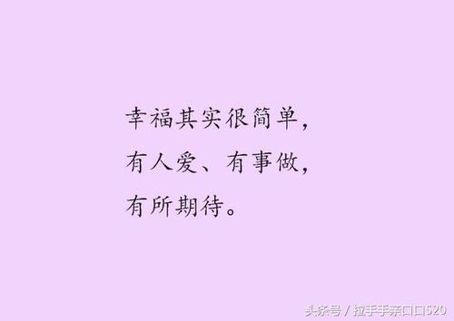 感受幸福的句子