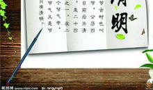 清明节优美句子