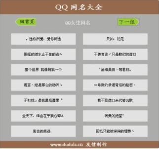 QQ屏幕名女生搞笑霸气