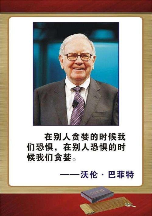 巴菲特的经典语录
