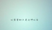 爱情感慨句子说说心情