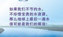 关于节约水的英语格言