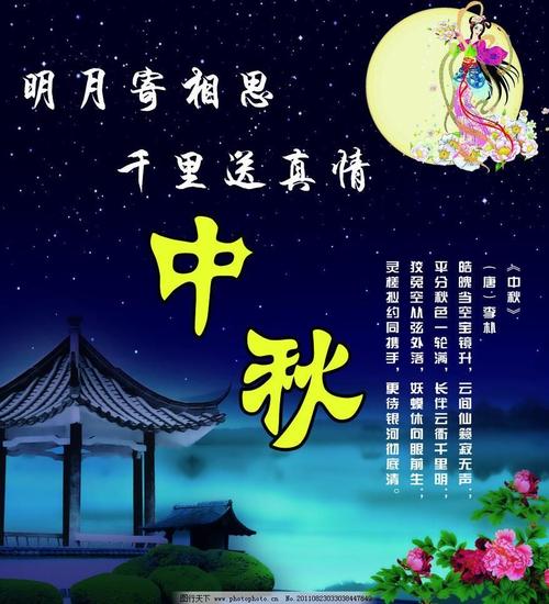 描述中秋节的经文是什么