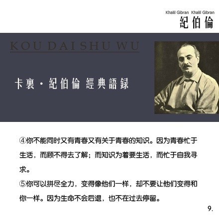 Gibran经典语录