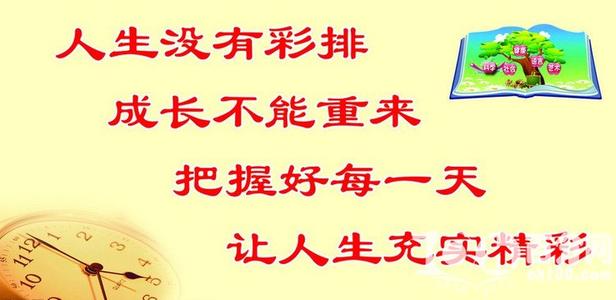 关于精彩人生座右铭
