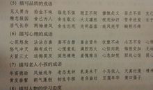 描写人物爱好的词语