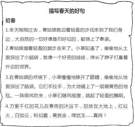 优美的句子描述春天