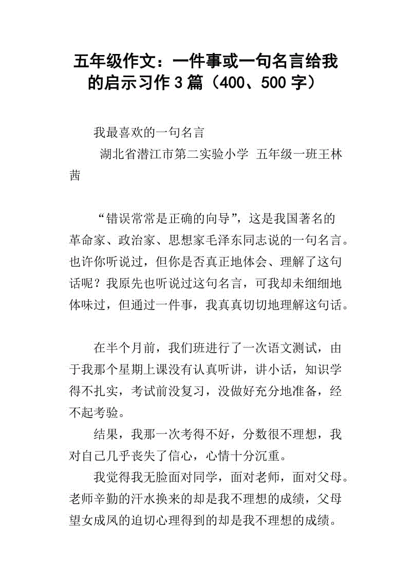 五年级的座右铭