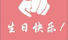 祝中年长辈生日祝福语