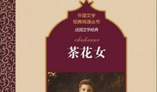 茶花女经典句子