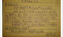 描写老师眼神的段落