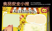 安全小报红绿灯标语