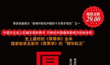 厚黑学经典句子