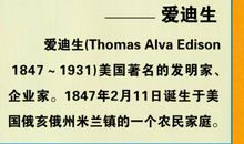 名人名言爱迪生