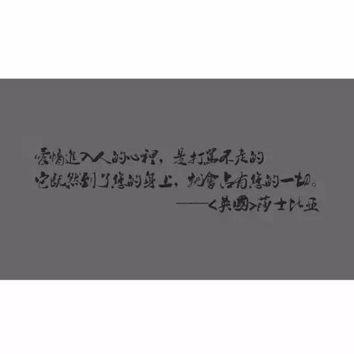 关于爱情的名人句子