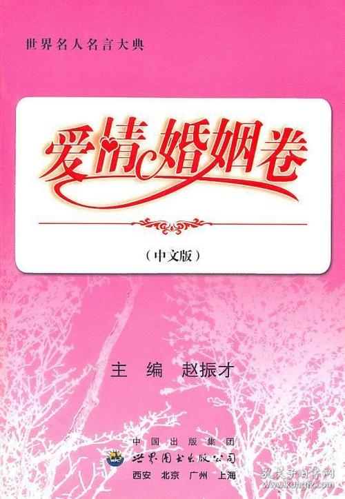 爱情和婚姻行情