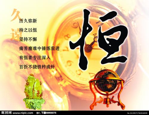 体育教师的人生座右铭