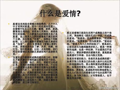 柏拉图式的爱情语录