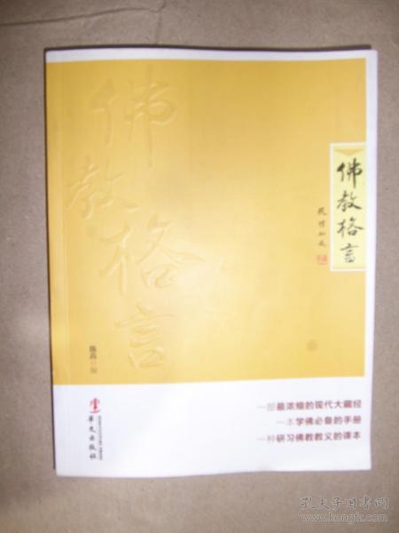 藏传佛教座右铭