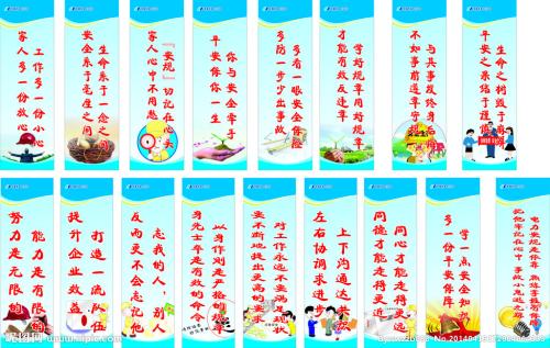 7个字符的安全标语