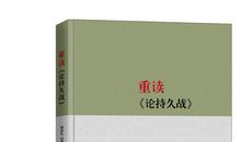 论持久战经典句子