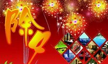 除夕短信祝福语大全