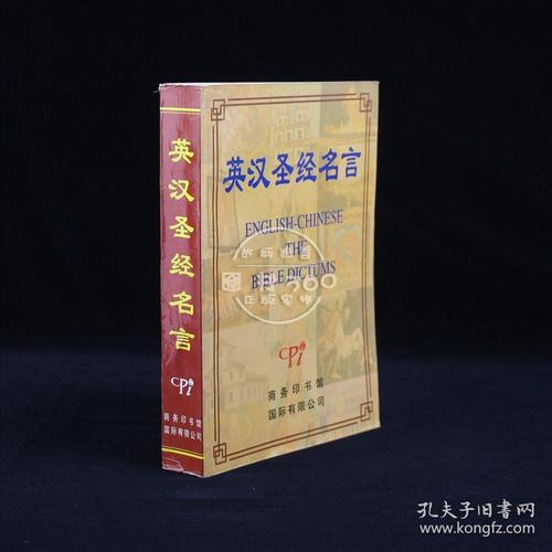 英文圣经爱情行情