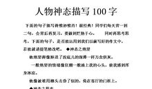 人物神态描写