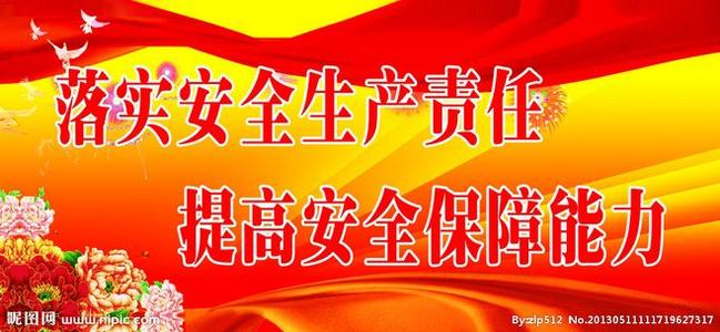 安全生产标准化口号