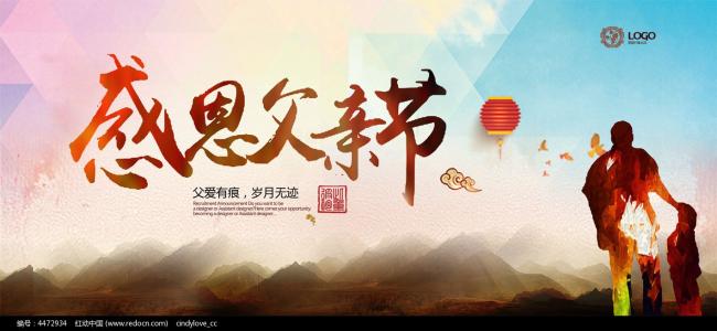 父亲节感恩行情