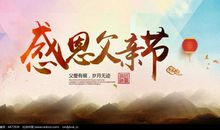 父亲节感恩语录