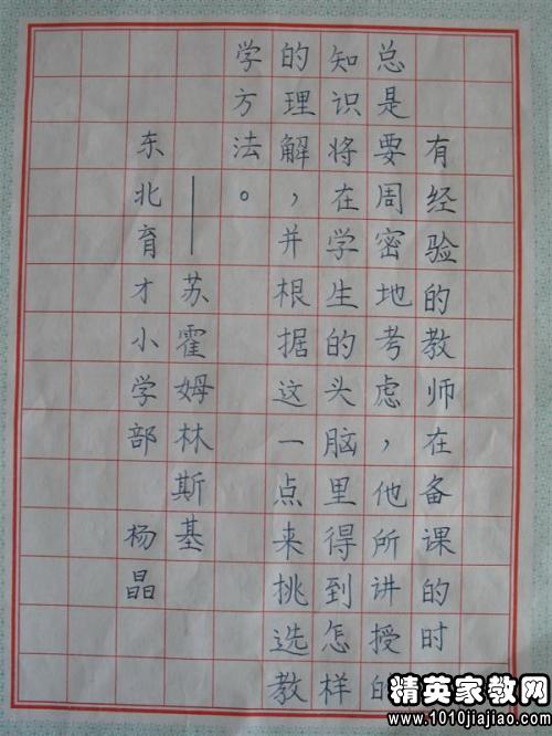 小学教师的人生座右铭