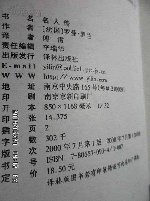 名人传记赏析句