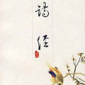 诗经中的审美句