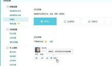 qq空间超长回复