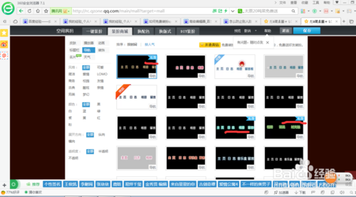QQ空间导航名称大全
