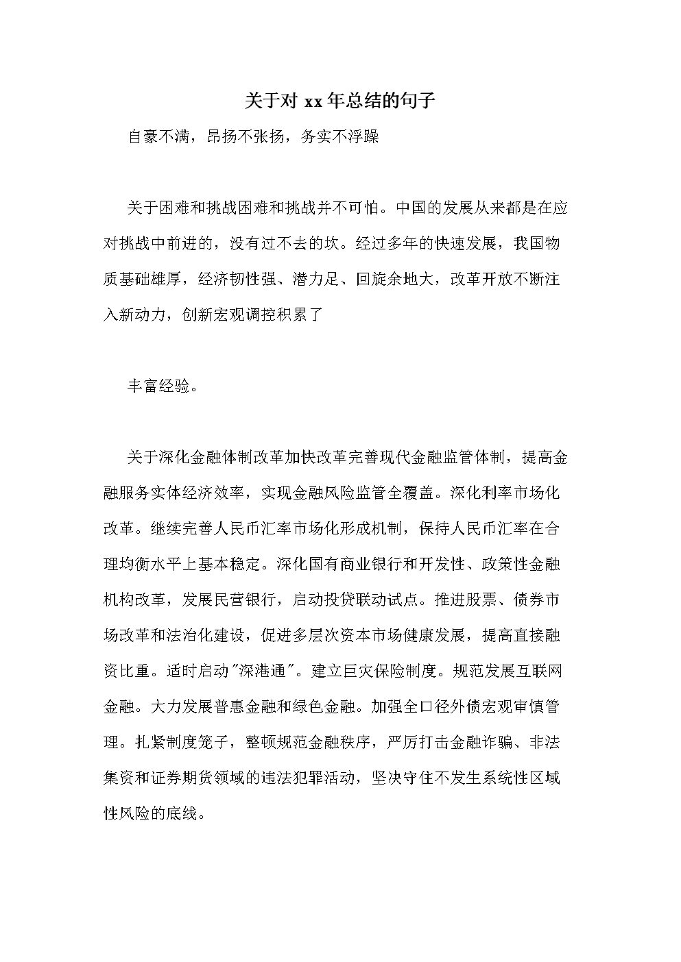 描述公司发展的声明