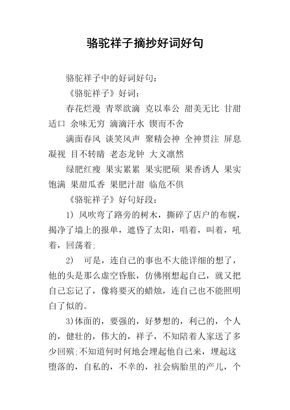 祥子罗托的好词句